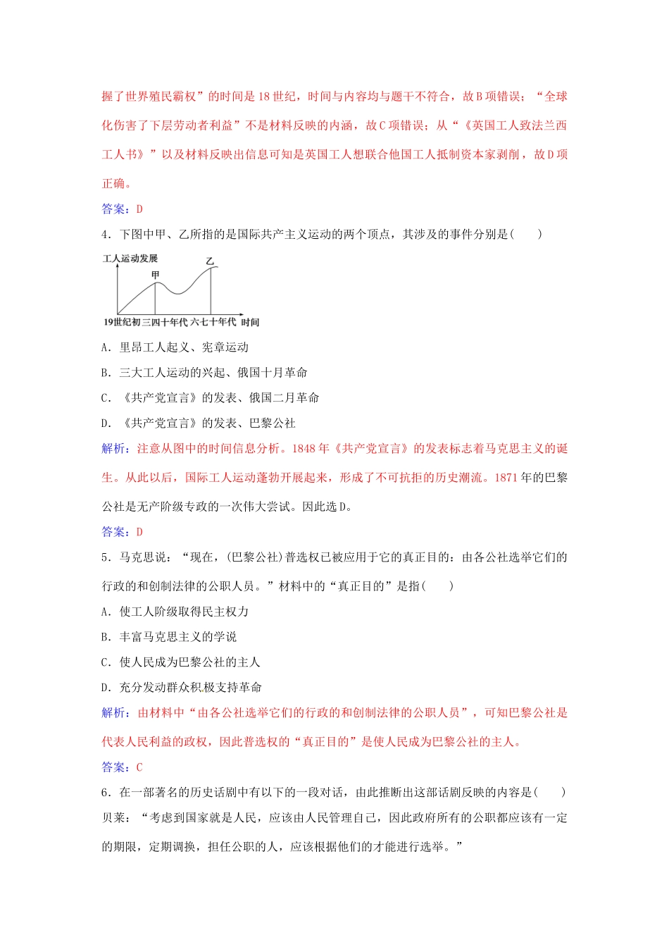 高中历史 第五单元 马克思主义的产生、发展与中国新民主主义革命单元综合检测（五）岳麓版必修1-岳麓版高一必修1历史学案_第2页