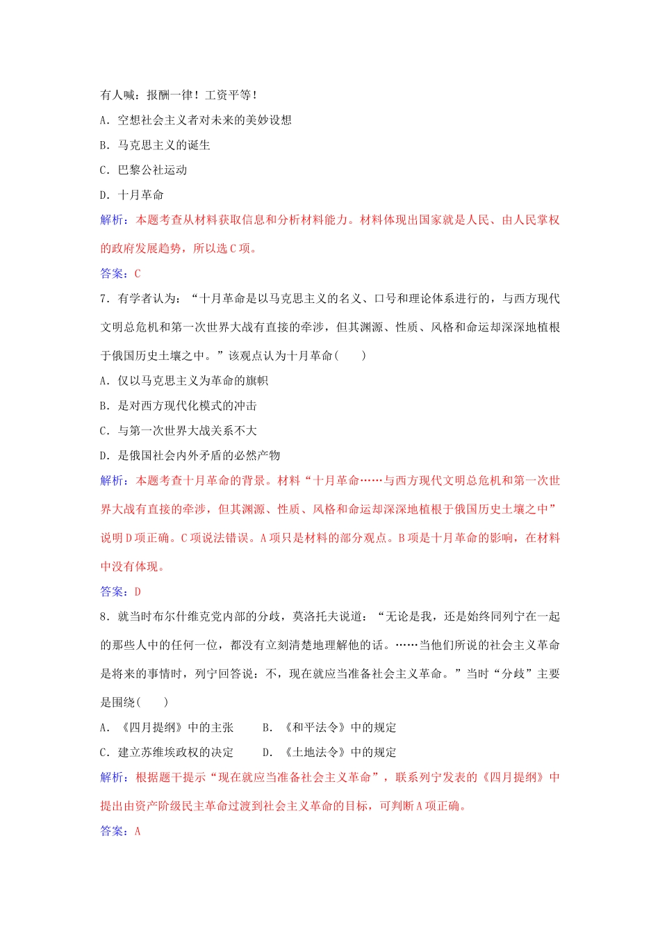 高中历史 第五单元 马克思主义的产生、发展与中国新民主主义革命单元综合检测（五）岳麓版必修1-岳麓版高一必修1历史学案_第3页