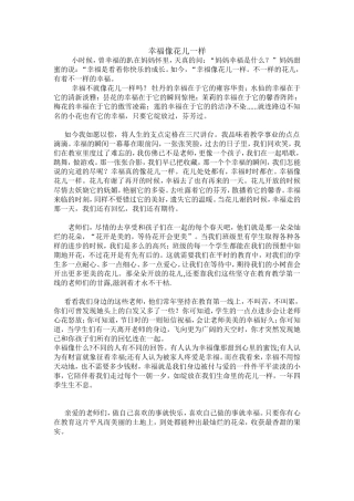 幸福像花儿一样