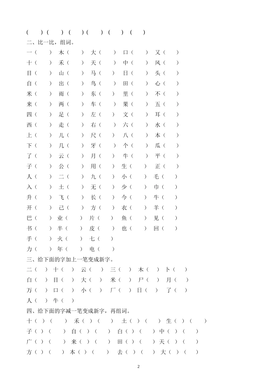 一年级上册字词复习_第2页