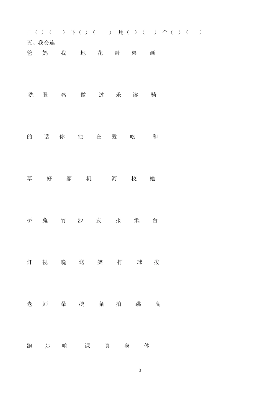 一年级上册字词复习_第3页