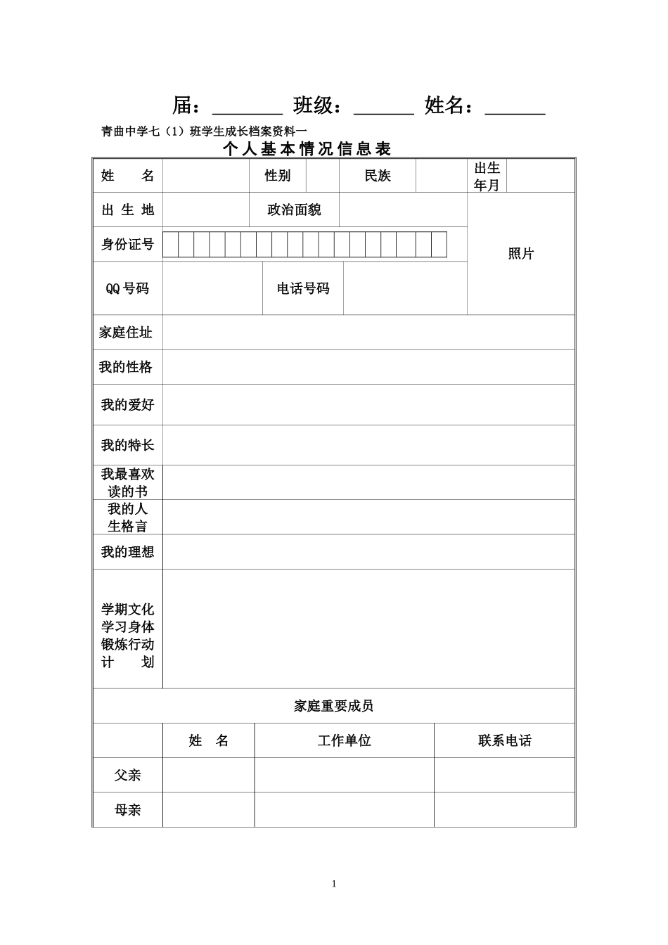 青曲中学七（1）班学生成长档案_第2页