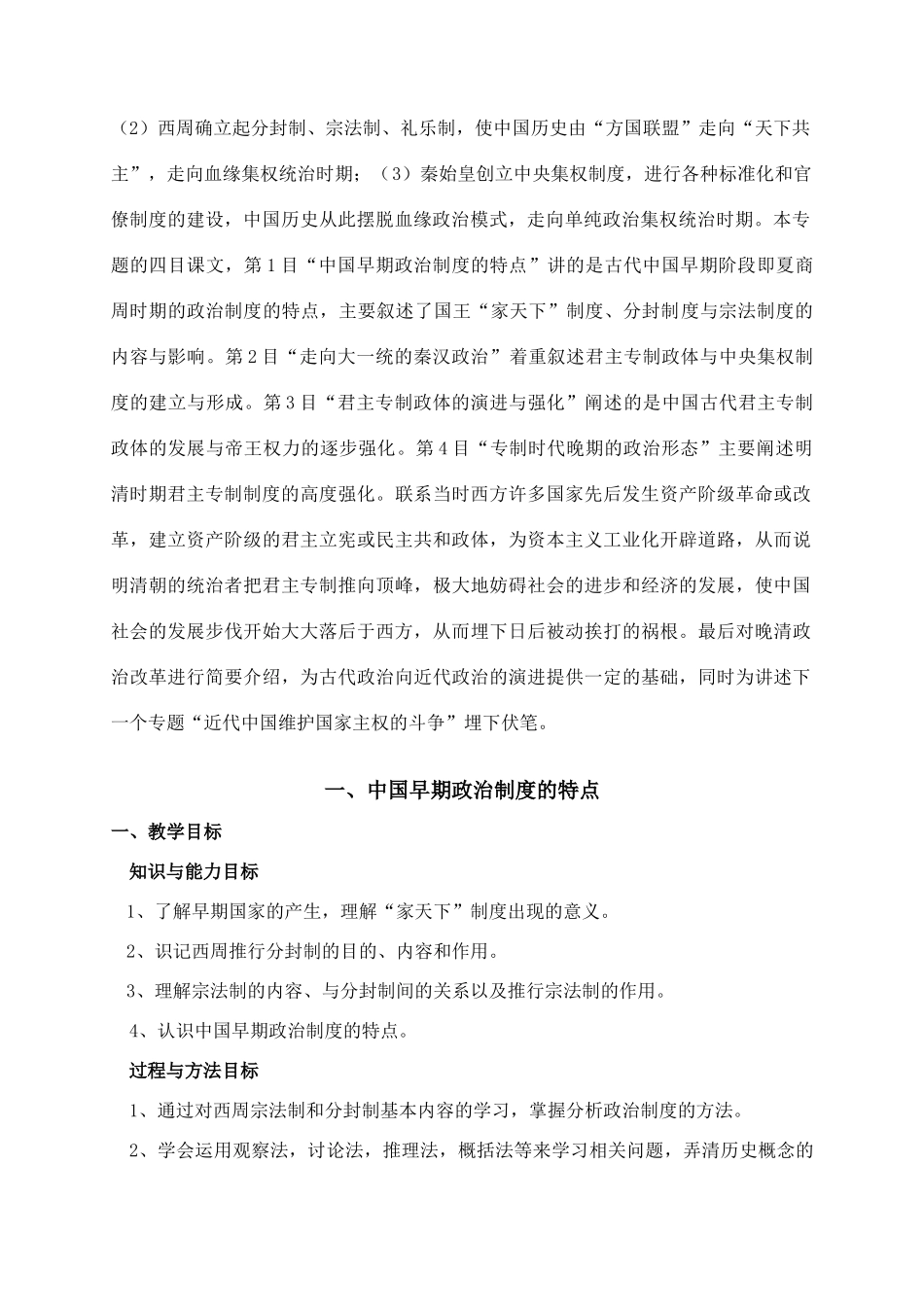 高中历史 专题一、古代中国的政治制度学案（1）人民版_第2页