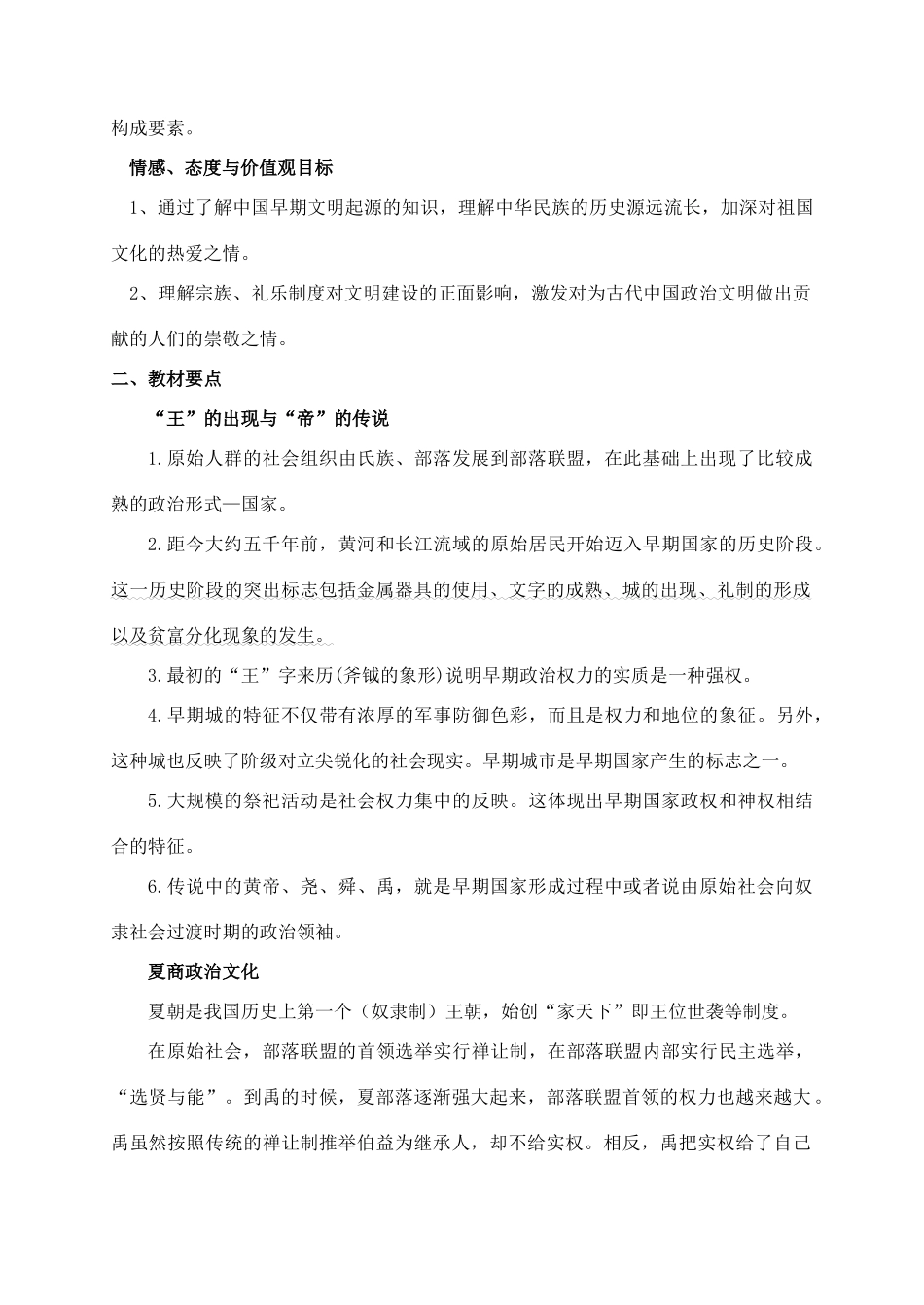 高中历史 专题一、古代中国的政治制度学案（1）人民版_第3页