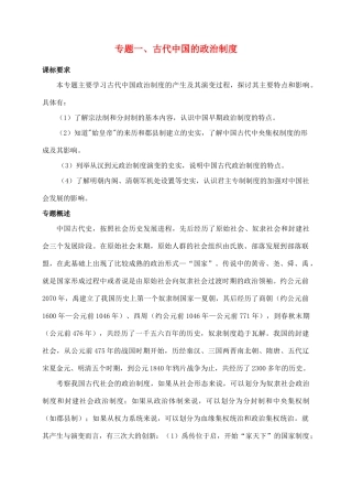 高中历史 专题一、古代中国的政治制度学案（1）人民版