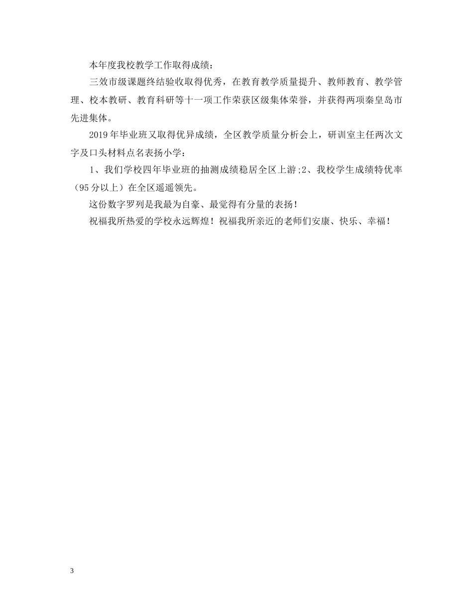 20XX年教学副校长述职报告 _第3页