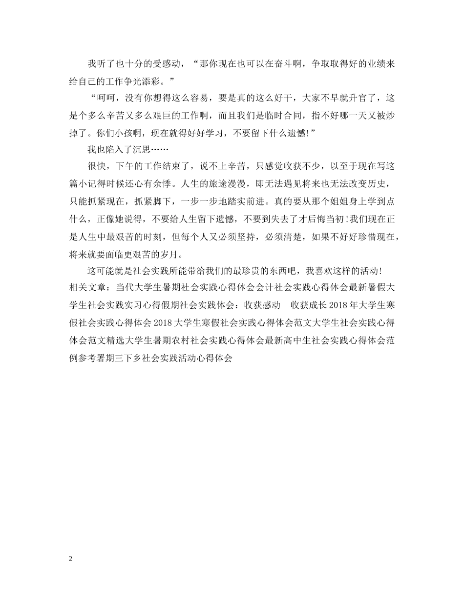 20XX年寒假社会实践心得体会模板 (000002)_第2页