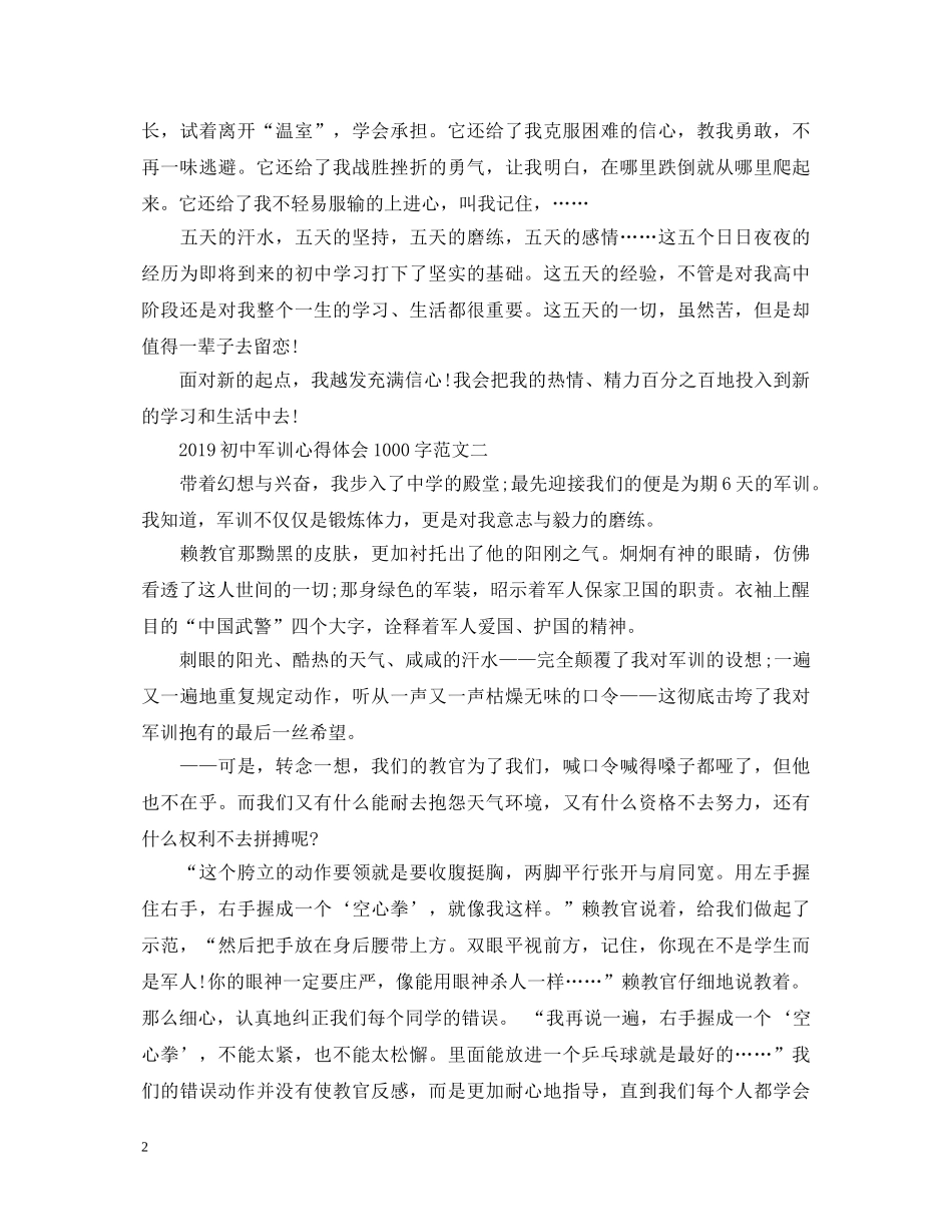 20XX年初中军训心得体会1000字 _第2页
