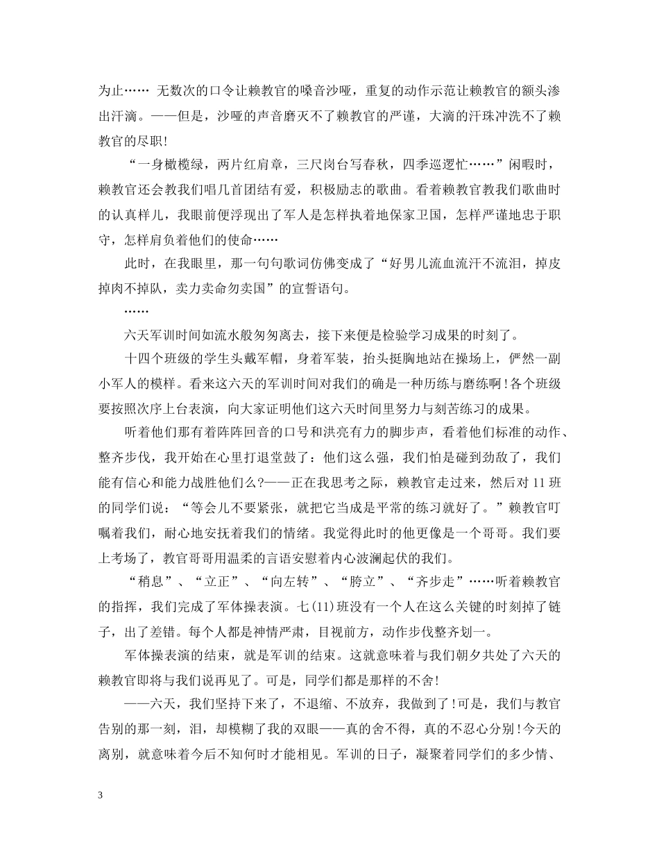 20XX年初中军训心得体会1000字 _第3页