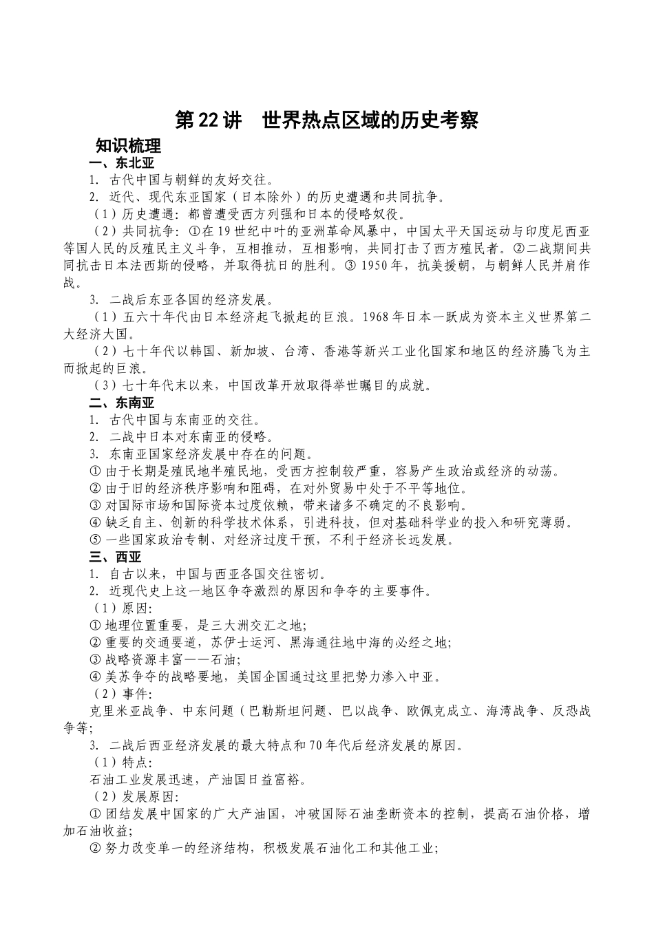 专题五 中外区域文明的发展_第3页