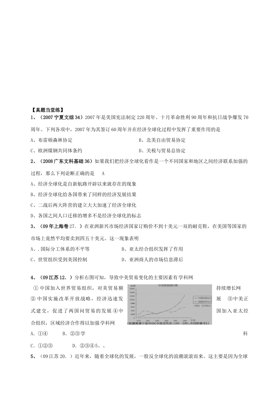 湖南省宁乡县实验中学高中历史 经济全球化的世界导学案 新人教版必修2_第3页