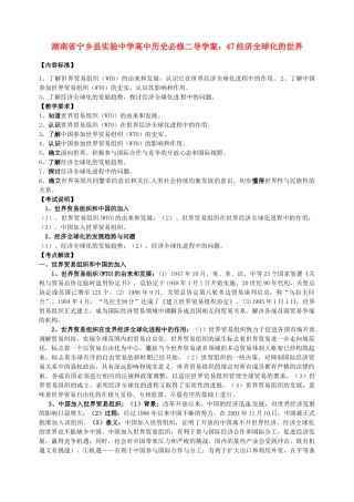 湖南省宁乡县实验中学高中历史 经济全球化的世界导学案 新人教版必修2