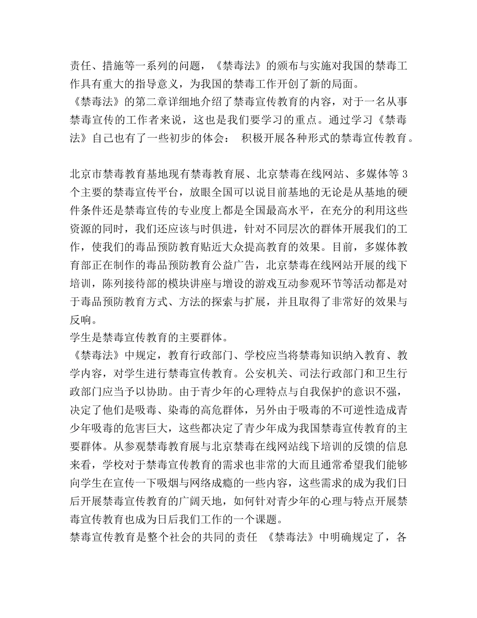 [2024学校禁毒心得体会范文]心得体会范文 _第2页