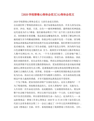 [2024学校禁毒心得体会范文]心得体会范文 