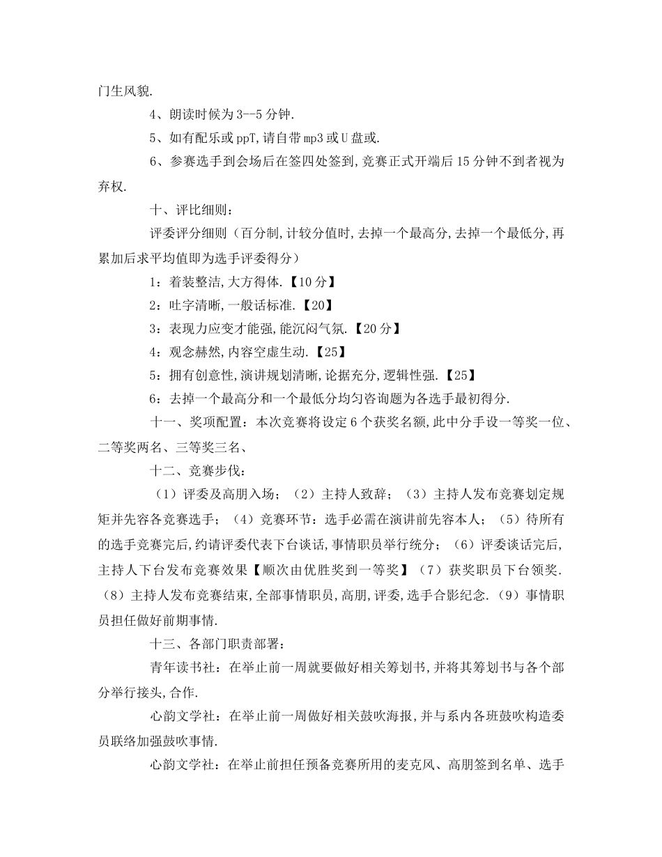 “我的青春理想”主题演讲比赛策划书参考演讲稿 _第2页