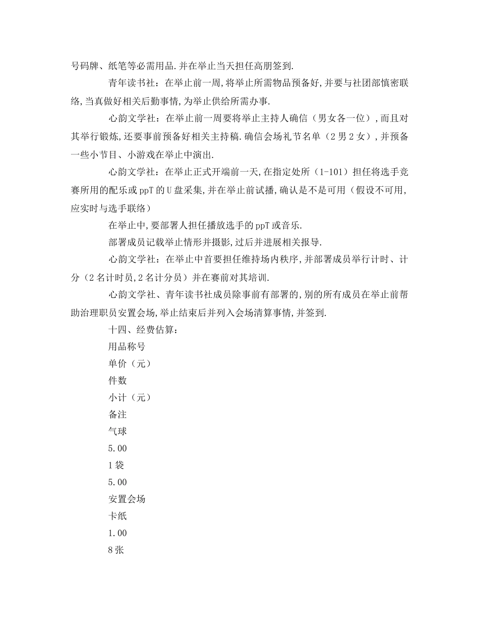 “我的青春理想”主题演讲比赛策划书参考演讲稿 _第3页