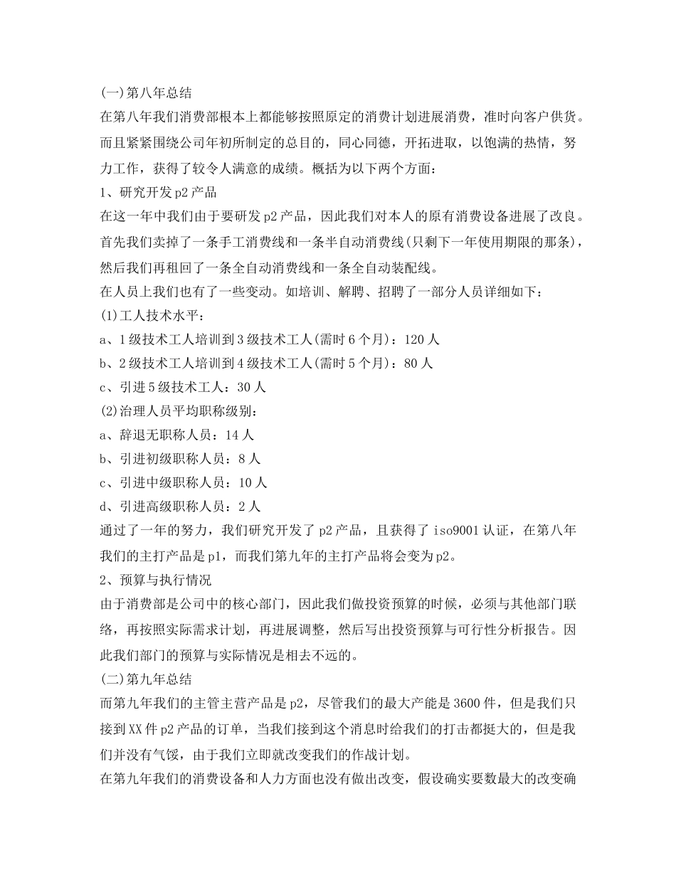 2024初级职称的自我鉴定参考范文 _第2页