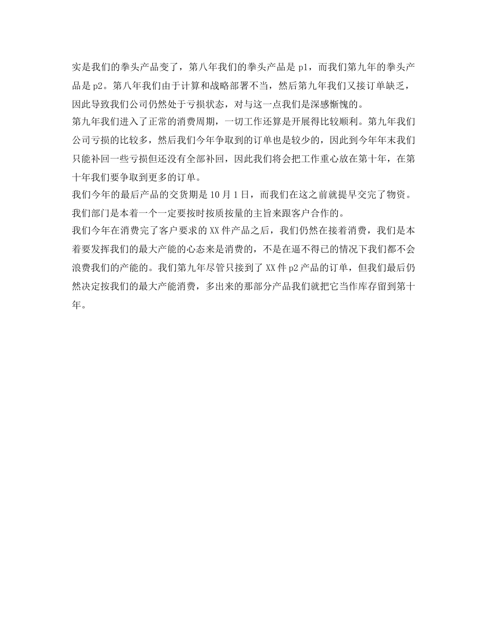 2024初级职称的自我鉴定参考范文 _第3页