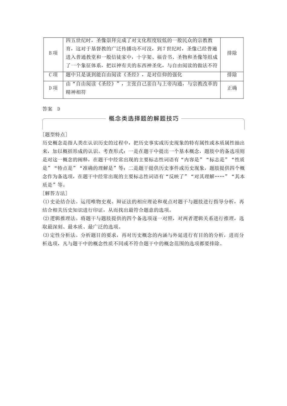 高中历史 第三单元 西方近代早期的改革单元学习总结学案 岳麓版选修1-岳麓版高二选修1历史学案_第3页