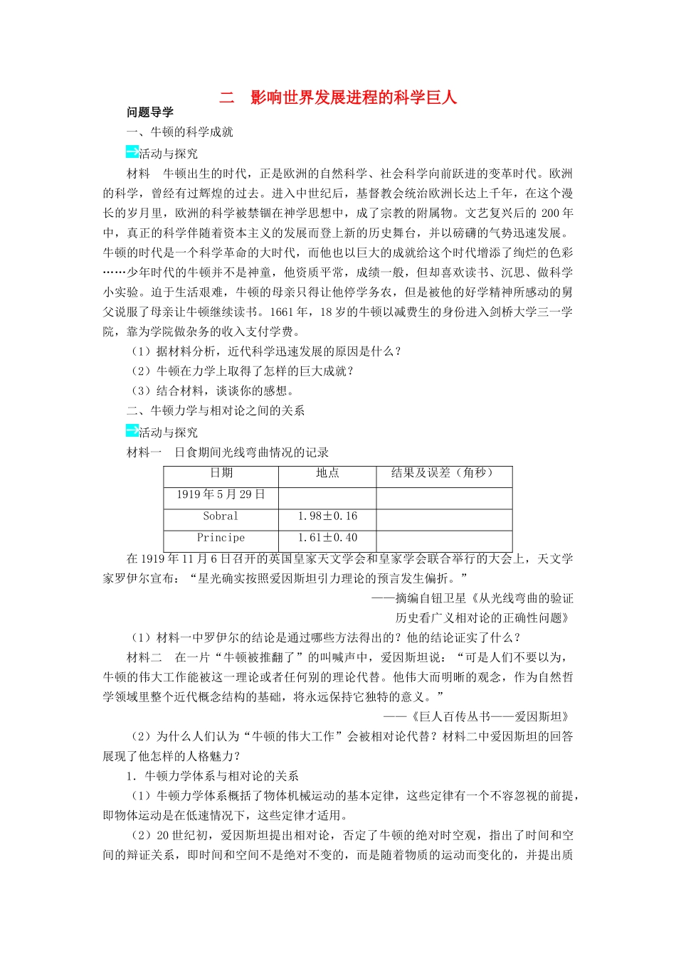 高中历史 专题六 杰出的中外科学家 二 影响世界发展进程的科学巨人学案2 人民版选修4-人民版高二选修4历史学案_第1页