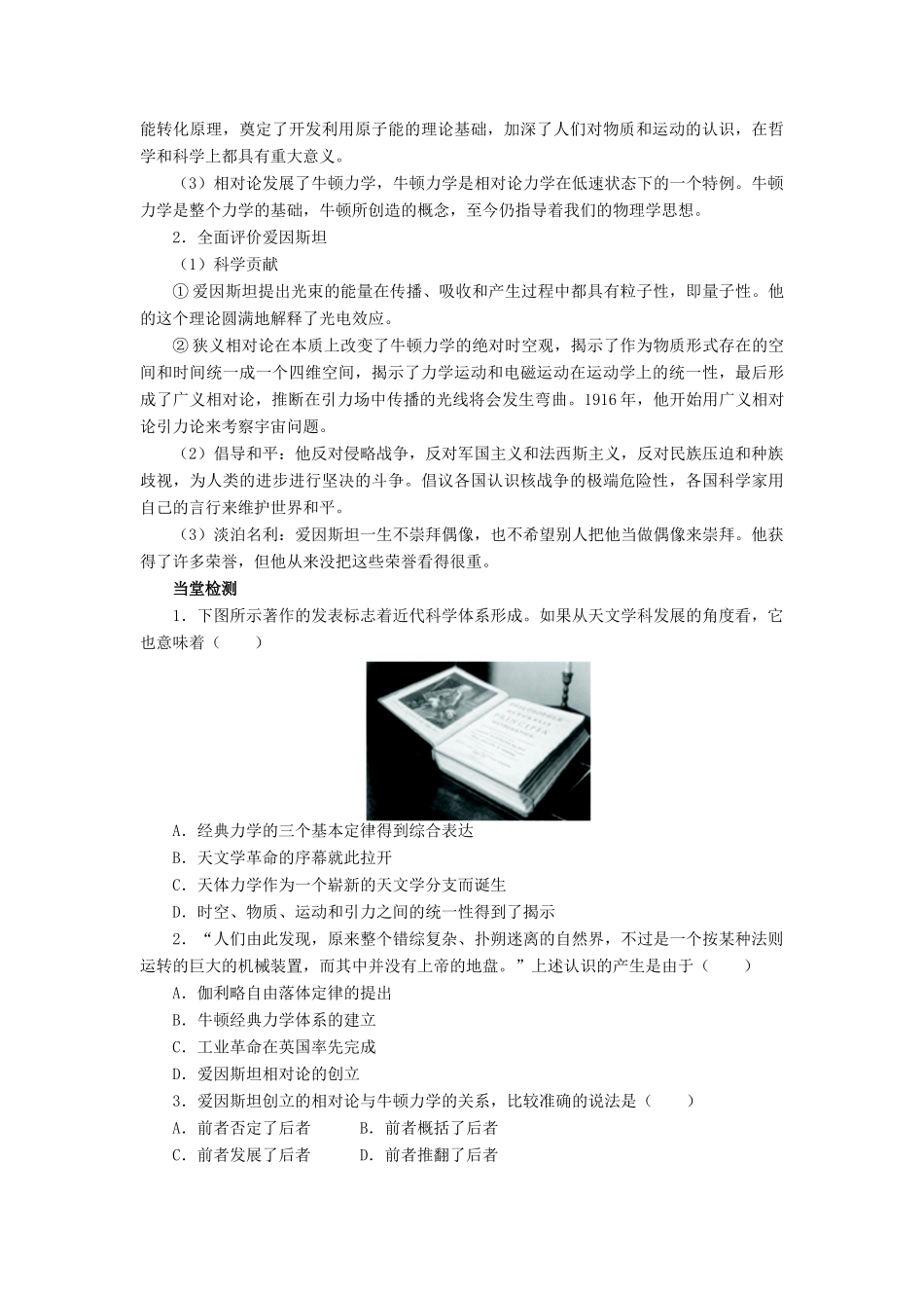 高中历史 专题六 杰出的中外科学家 二 影响世界发展进程的科学巨人学案2 人民版选修4-人民版高二选修4历史学案_第2页