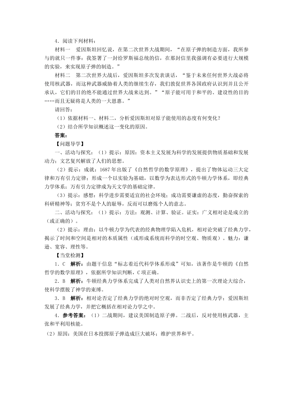 高中历史 专题六 杰出的中外科学家 二 影响世界发展进程的科学巨人学案2 人民版选修4-人民版高二选修4历史学案_第3页