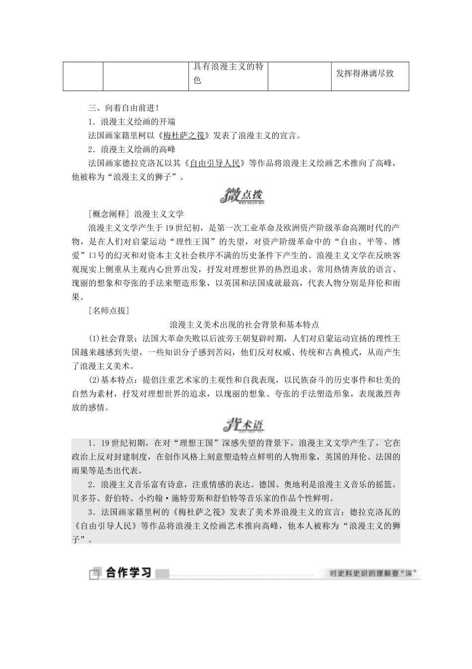 高中历史 专题八 19世纪以来的文学艺术 一 工业革命时代的浪漫情怀学案 人民版必修3-人民版高二必修3历史学案_第2页