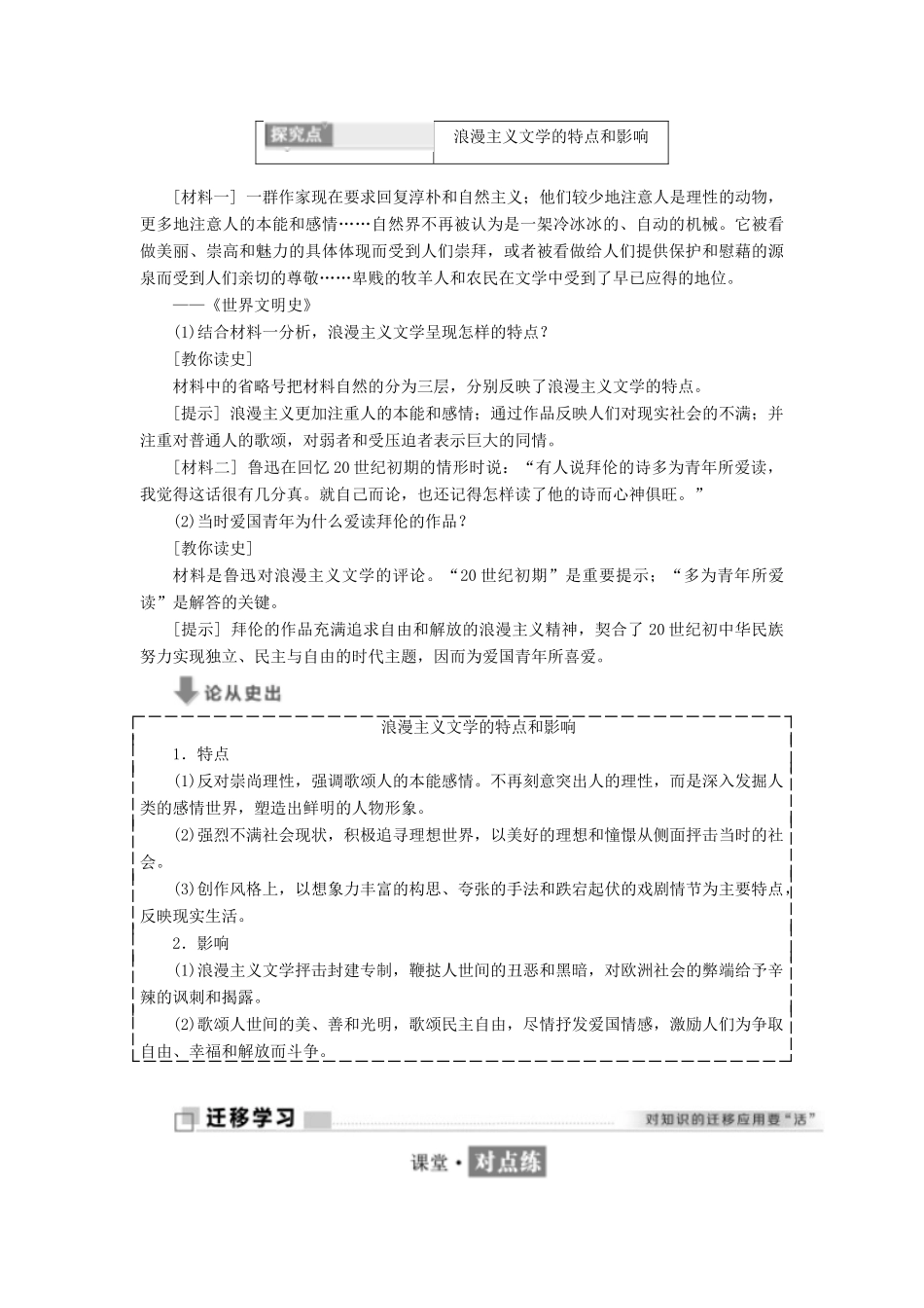 高中历史 专题八 19世纪以来的文学艺术 一 工业革命时代的浪漫情怀学案 人民版必修3-人民版高二必修3历史学案_第3页
