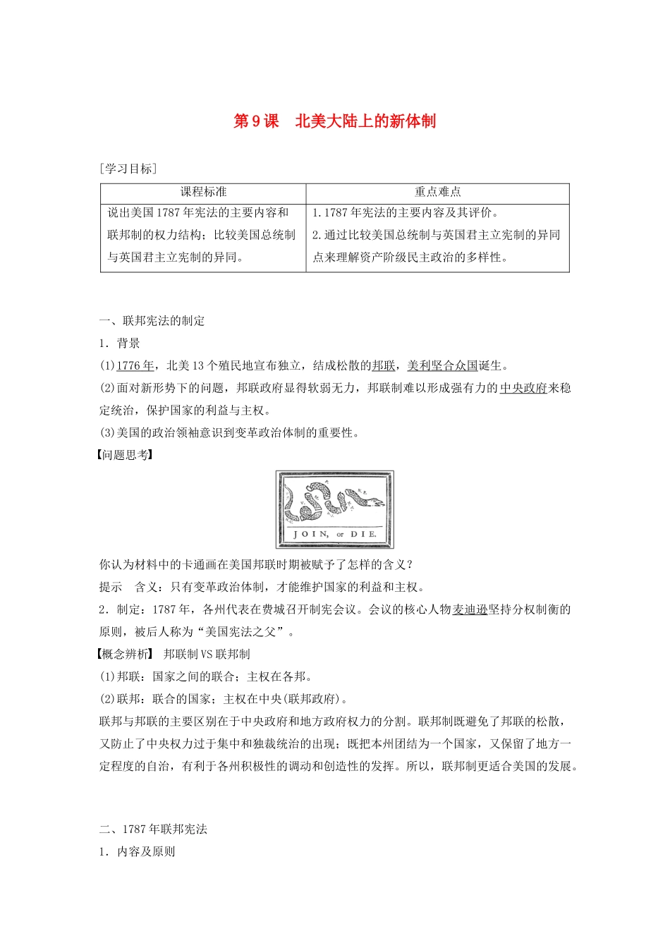 高中历史 第三单元 近代西方资本主义政体的建立 第9课 北美大陆上的新体制学案（含解析）岳麓版必修1-岳麓版高一必修1历史学案_第1页