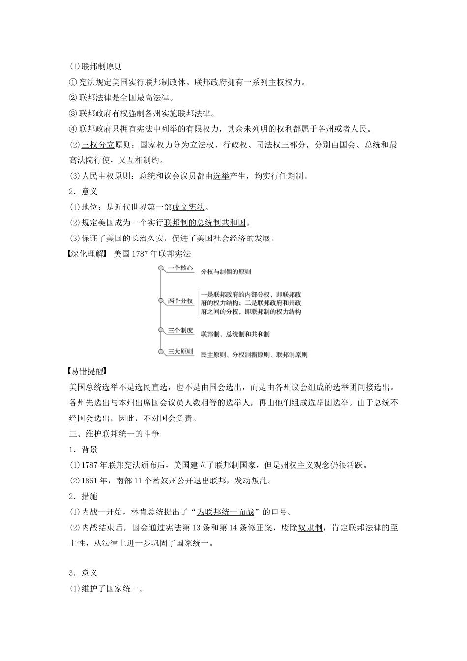 高中历史 第三单元 近代西方资本主义政体的建立 第9课 北美大陆上的新体制学案（含解析）岳麓版必修1-岳麓版高一必修1历史学案_第2页