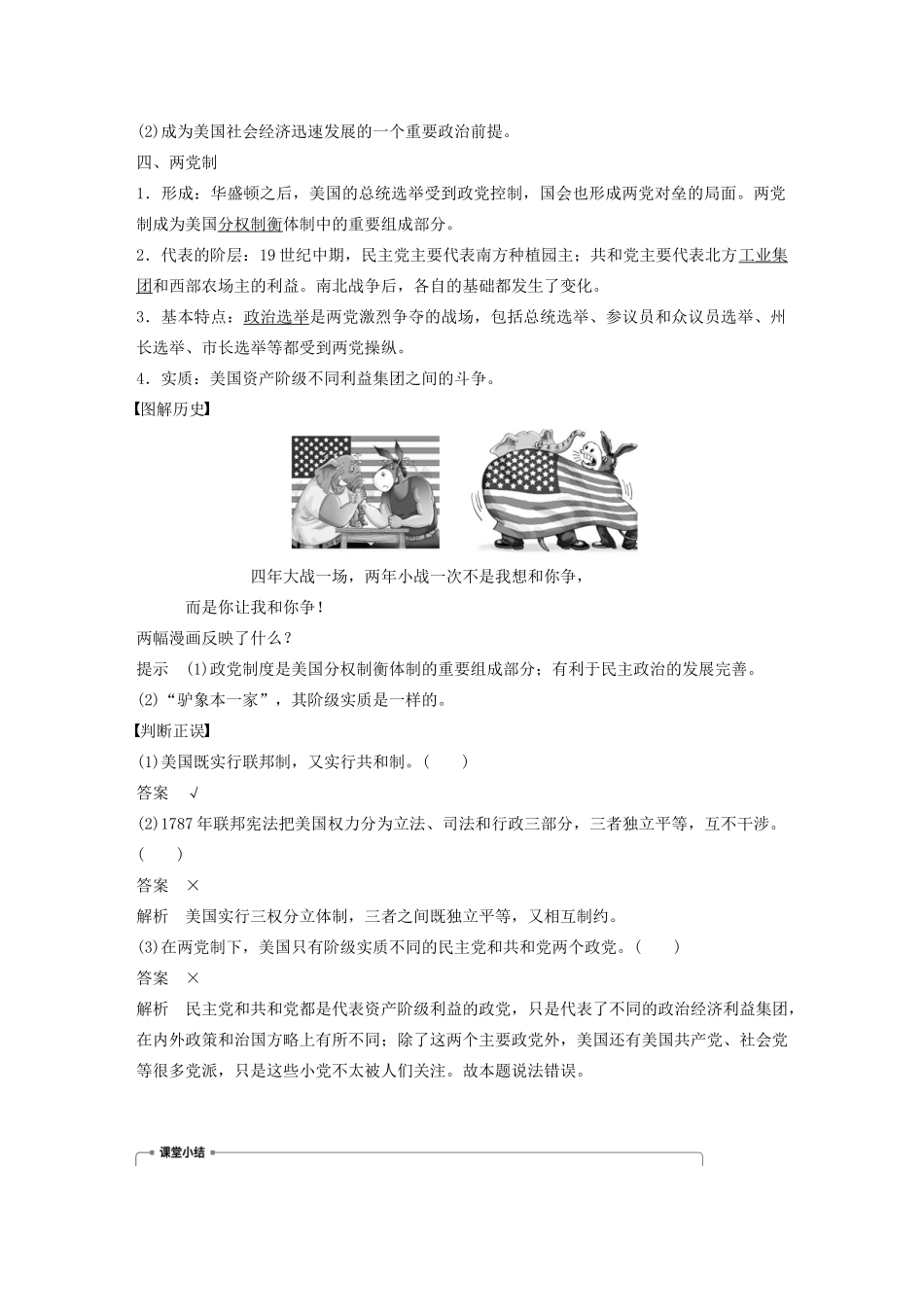 高中历史 第三单元 近代西方资本主义政体的建立 第9课 北美大陆上的新体制学案（含解析）岳麓版必修1-岳麓版高一必修1历史学案_第3页