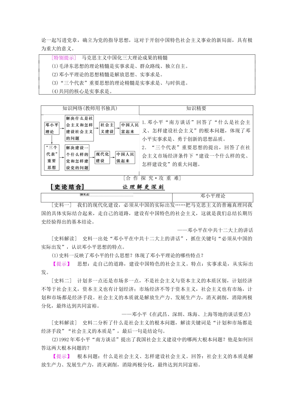 高中历史 第4单元 20世纪以来中国的重大思想 第12课 新时期的理论成果学案 北师大版必修3-北师大版高一必修3历史学案_第2页