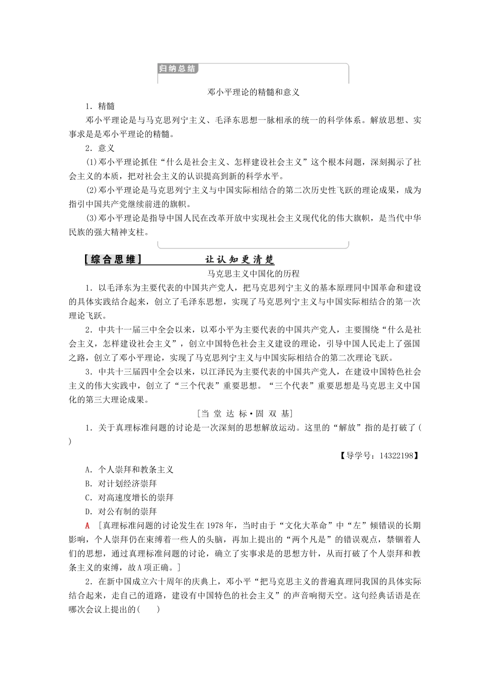 高中历史 第4单元 20世纪以来中国的重大思想 第12课 新时期的理论成果学案 北师大版必修3-北师大版高一必修3历史学案_第3页
