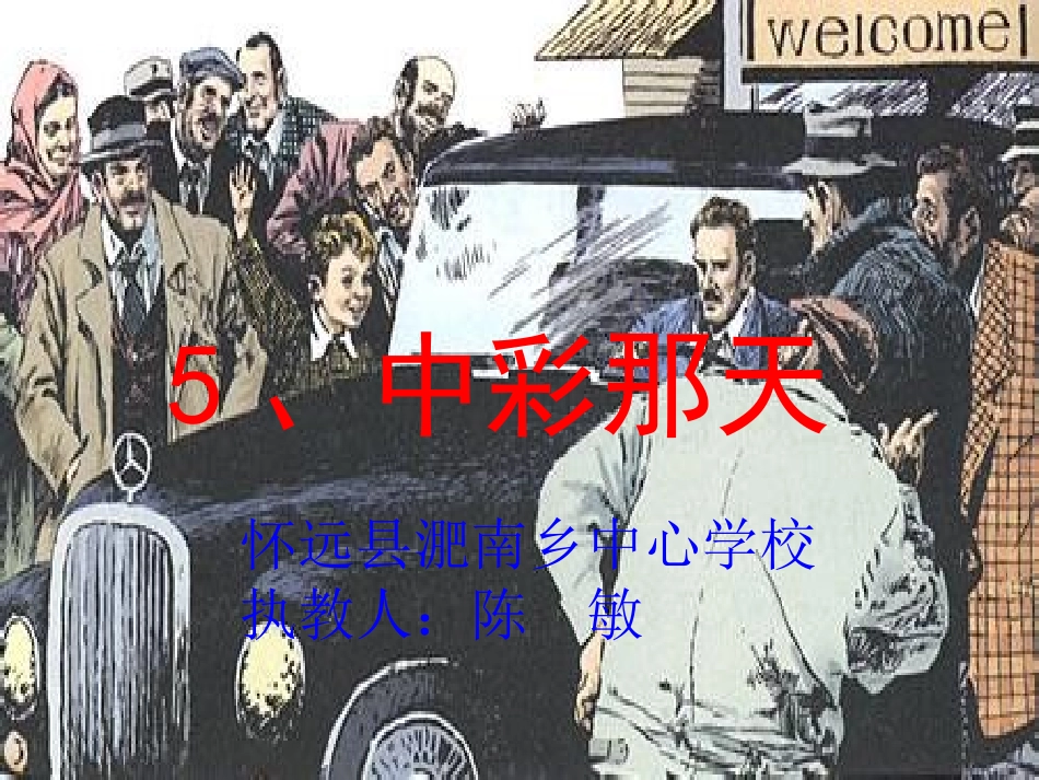 中彩那天陈敏_第1页