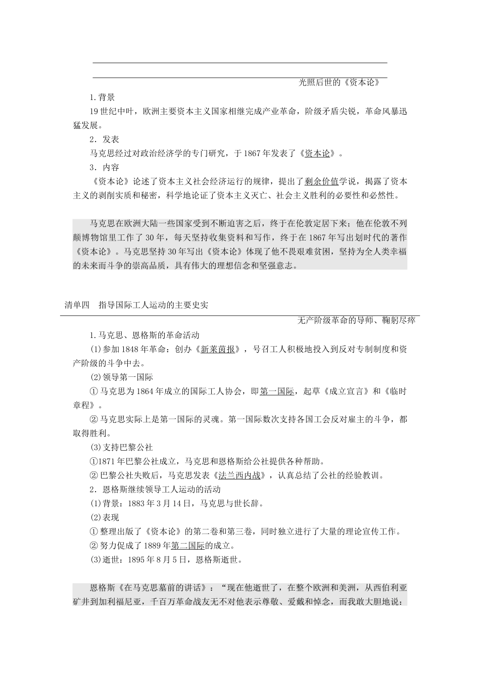 高中历史 第四单元 无产阶级革命家 第13课 革命导师马克思和恩格斯学案（含解析）岳麓版选修4-岳麓版高二选修4历史学案_第2页