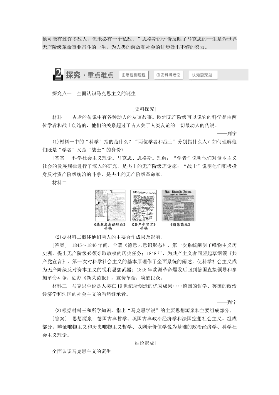 高中历史 第四单元 无产阶级革命家 第13课 革命导师马克思和恩格斯学案（含解析）岳麓版选修4-岳麓版高二选修4历史学案_第3页