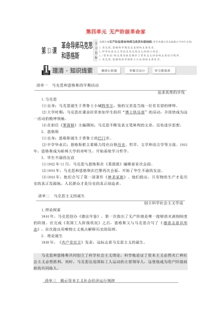 高中历史 第四单元 无产阶级革命家 第13课 革命导师马克思和恩格斯学案（含解析）岳麓版选修4-岳麓版高二选修4历史学案