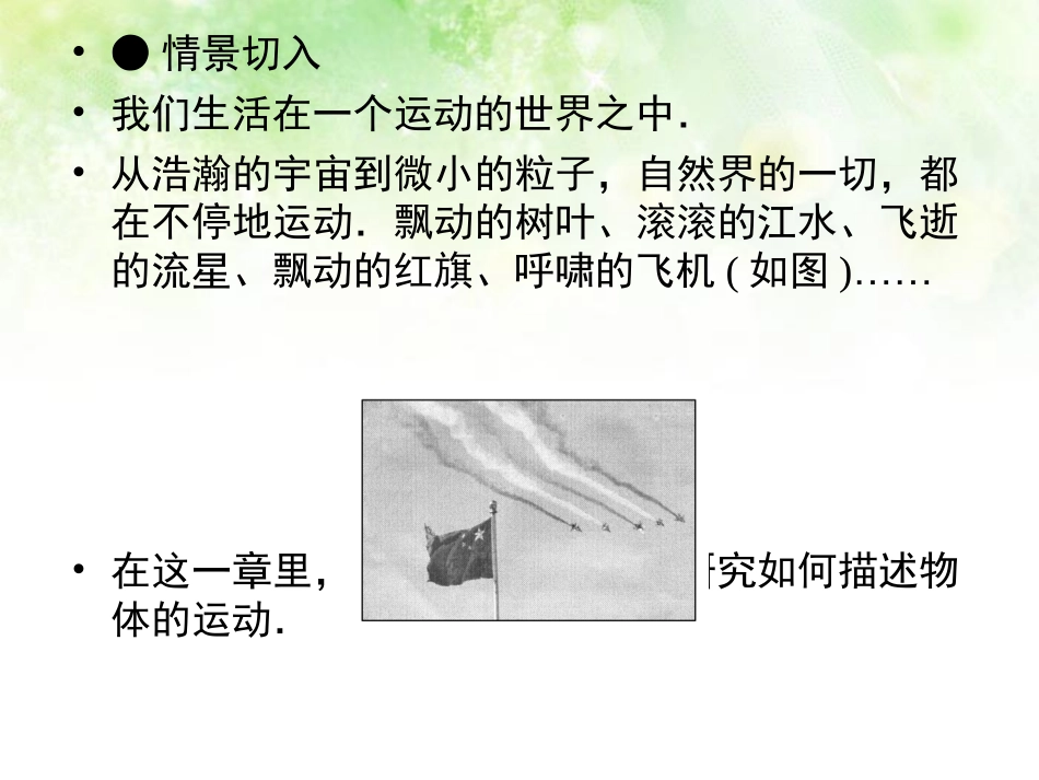 精品-高一物理必修一11《质点参考系和坐标系》_第1页