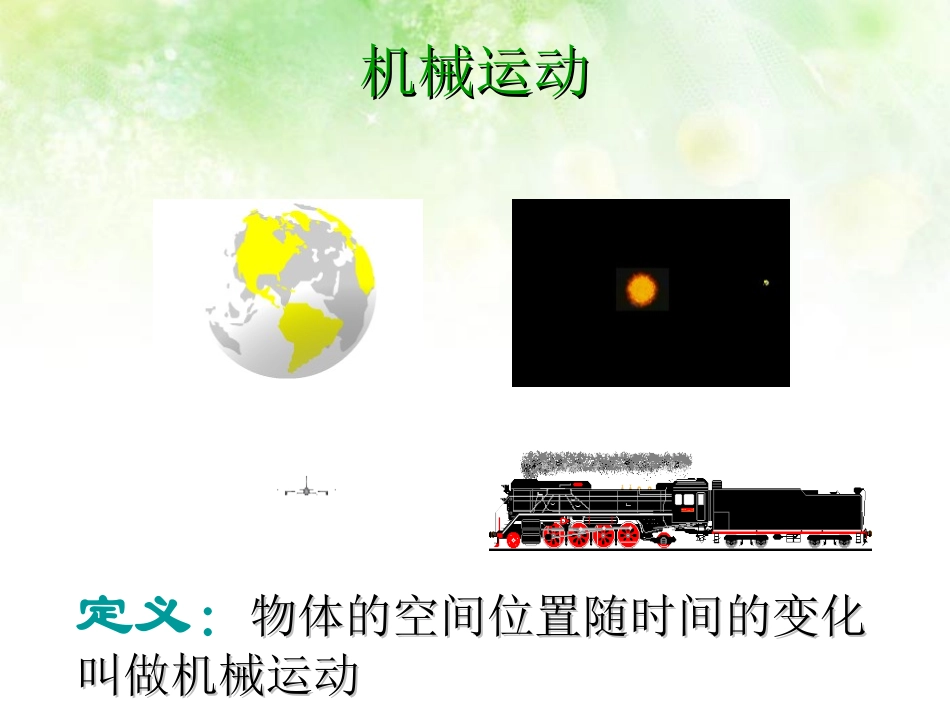精品-高一物理必修一11《质点参考系和坐标系》_第3页