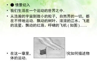 精品-高一物理必修一11《质点参考系和坐标系》