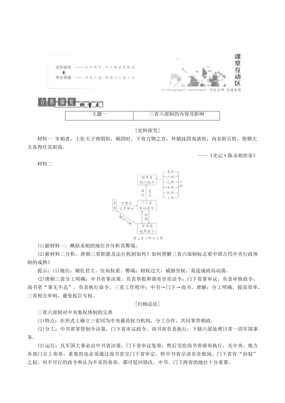高中历史 专题1 古代中国的政治制度 第3课 君主专制政体的演进与强化教学学案 人民版必修1-人民版高一必修1历史学案_第3页