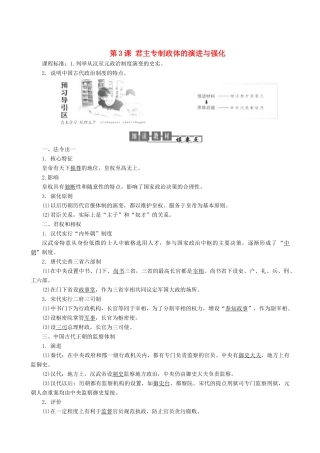 高中历史 专题1 古代中国的政治制度 第3课 君主专制政体的演进与强化教学学案 人民版必修1-人民版高一必修1历史学案