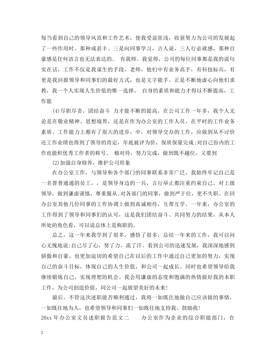 2024年办公室文员述职报告范文 _第2页