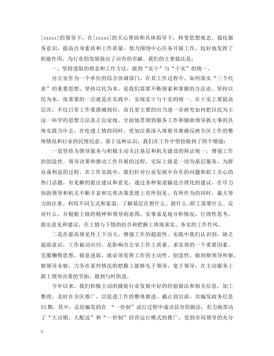 2024年办公室文员述职报告范文 _第3页