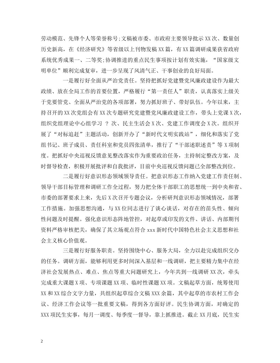 2024年度班子成员个人述职述德述廉报告 _第2页