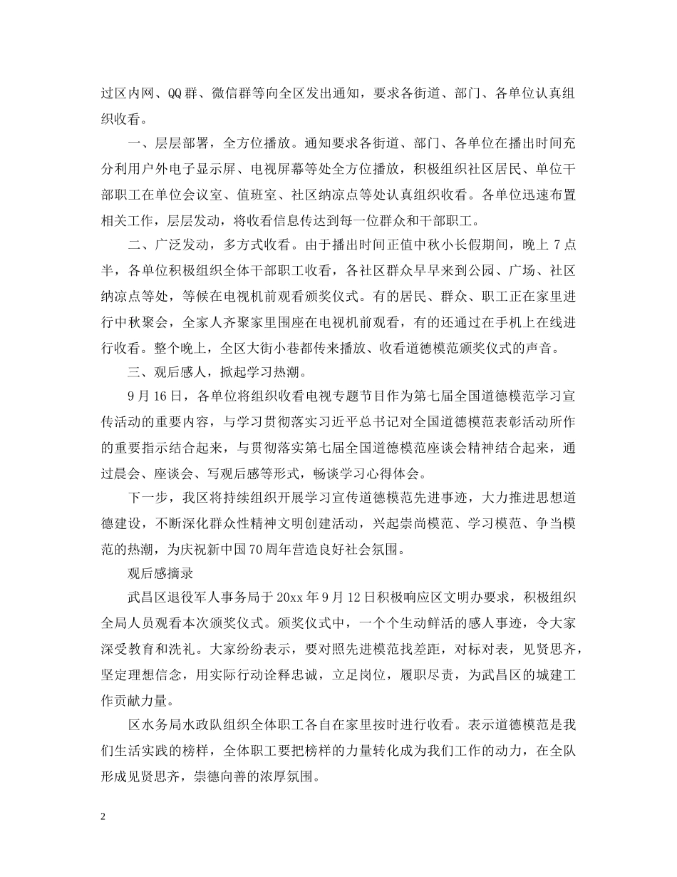 《德耀中华——第七届全国道德模范颁奖仪式》播放时间_观后感心得体会 _第2页