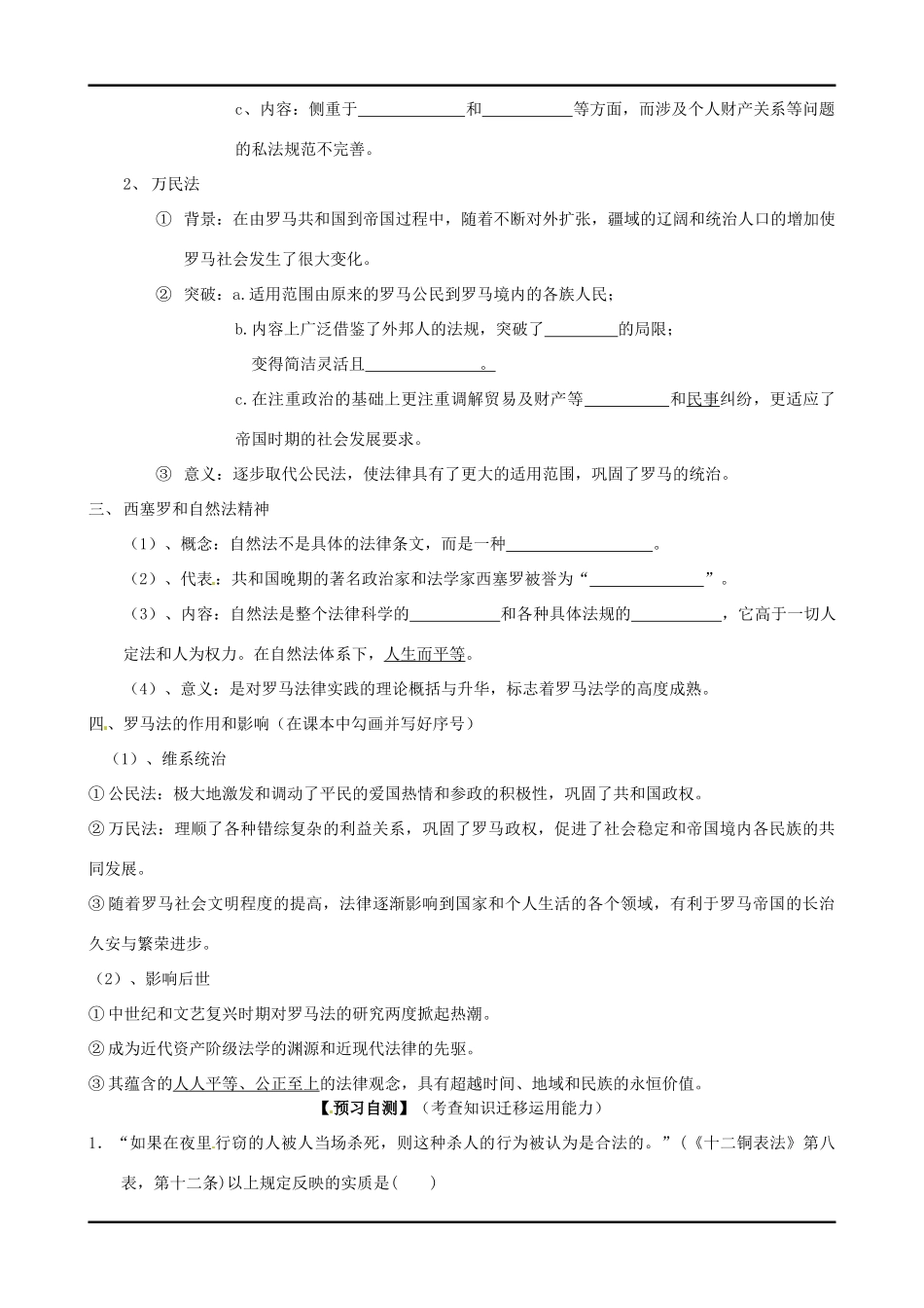 四川宜宾县双龙镇初级中学校高中历史《专题六第3课 罗马人的法律》导学案 人民版必修1_第2页