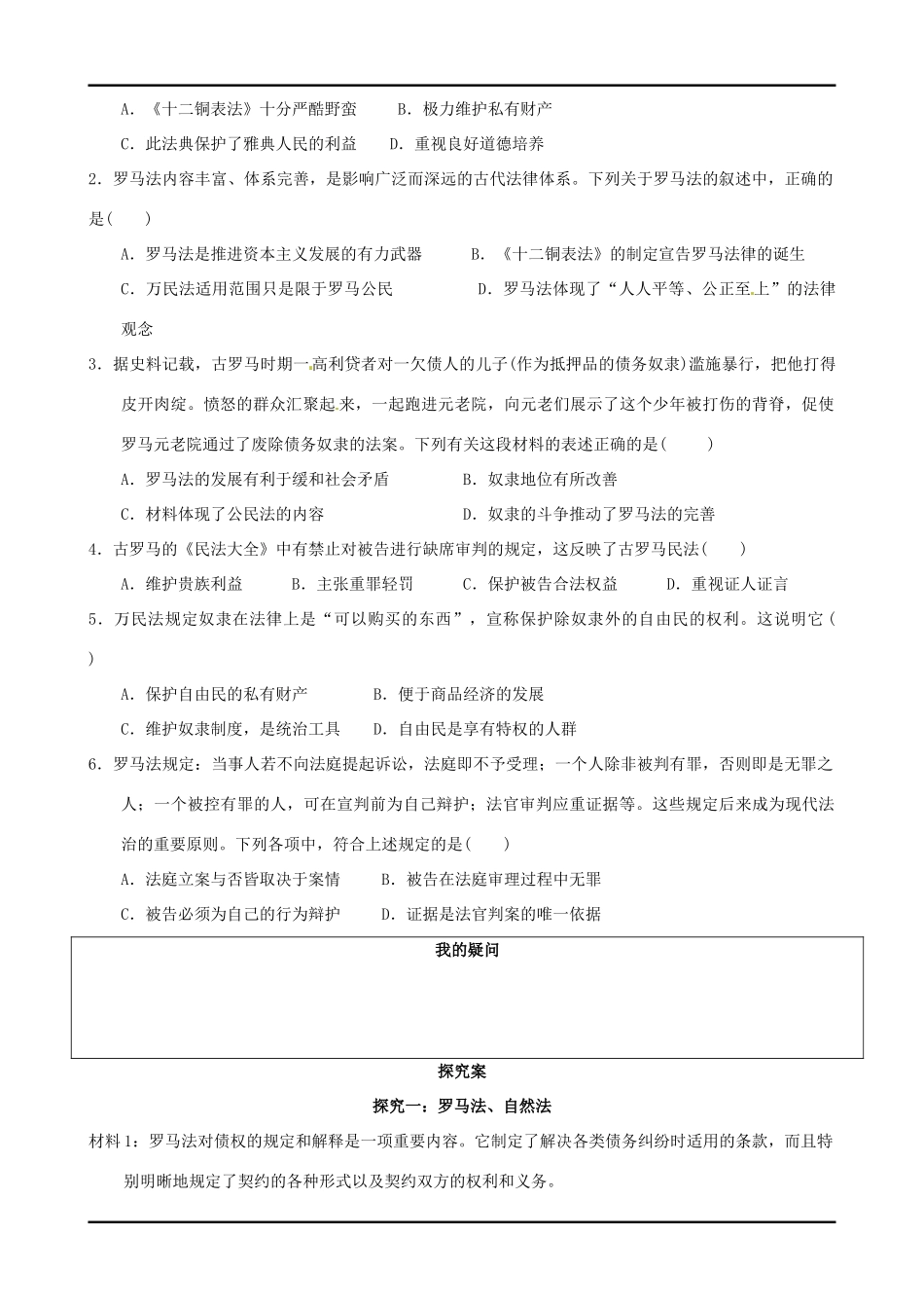 四川宜宾县双龙镇初级中学校高中历史《专题六第3课 罗马人的法律》导学案 人民版必修1_第3页