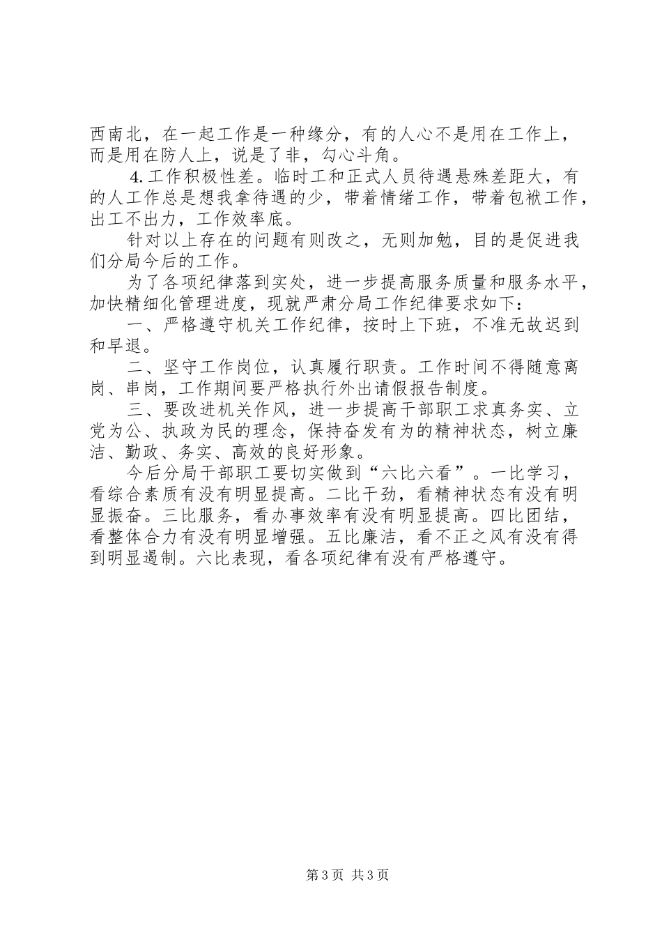 地税局整顿机关作风会议发言稿资料_第3页