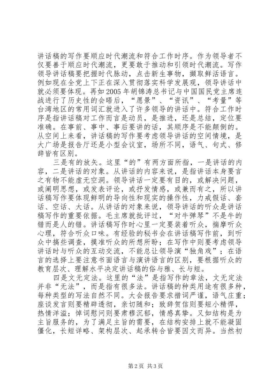 领导讲话发言稿写作中的准则_第2页
